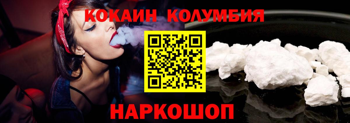 Кокаин 97% Ачинск