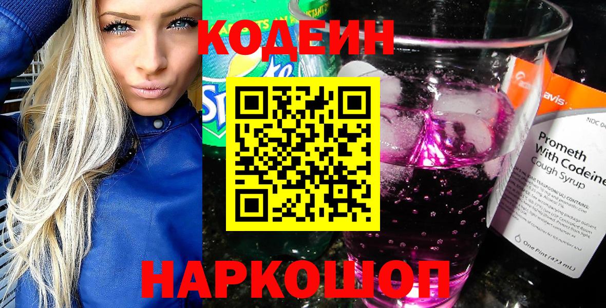 Ачинск  Кодеиновый сироп Lean напиток Lean (лин)  Кодеиновый сироп Lean напиток Lean (лин)  как найти закладки  Вход с VPN 
