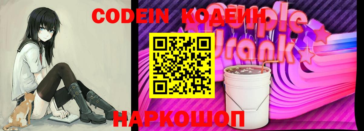 Кодеиновый сироп Lean напиток Lean (лин) Ачинск