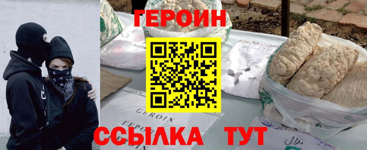 Героин белый Ачинск