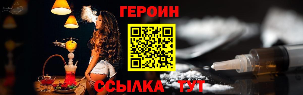 ГЕРОИН герыч  Вход с VPN  Ачинск 