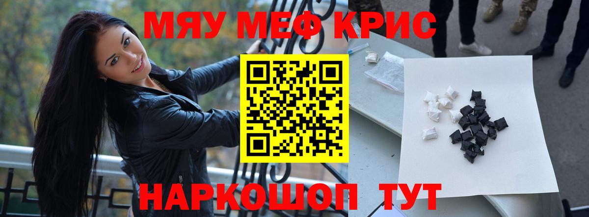 Мефедрон  Меф мука  Вход с VPN  МЯУ-МЯУ кристаллы  Ачинск 