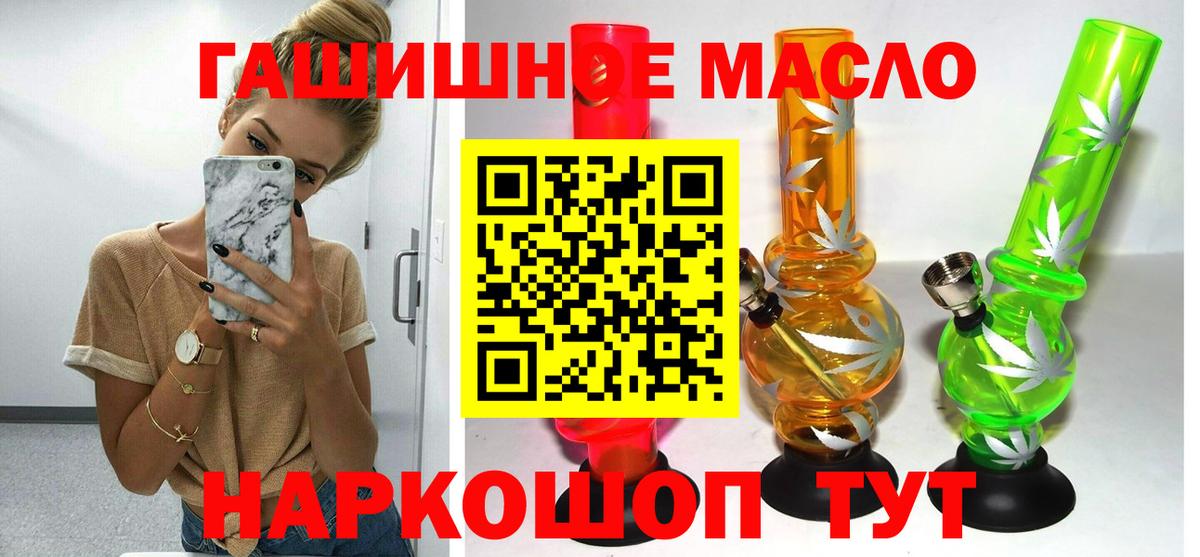 ТГК THC oil Ачинск